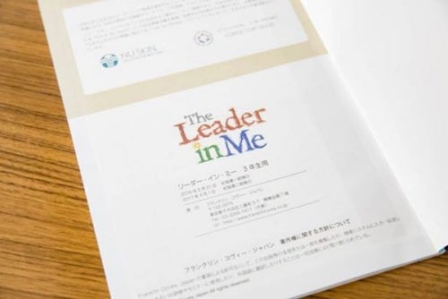 リーダー・イン・ミー